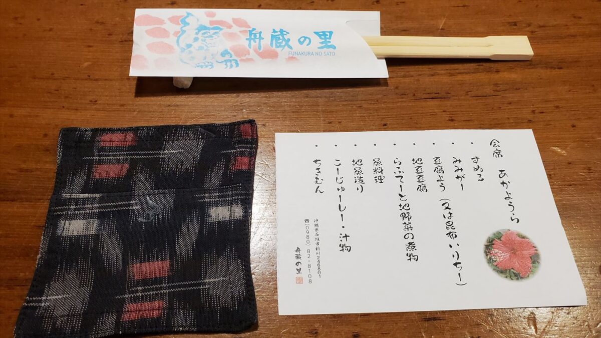 舟蔵の里、会席 あかようら