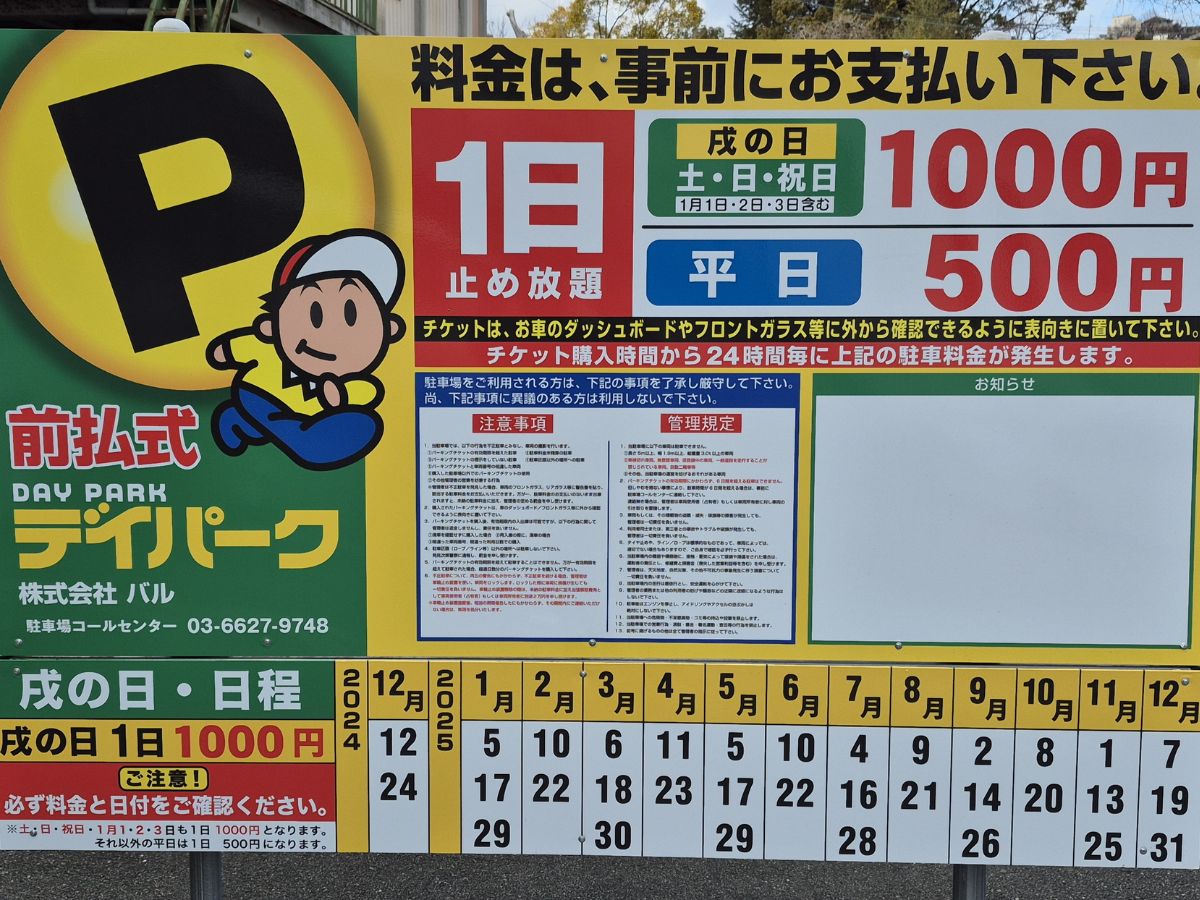 デイパーク 中山観音駅前第1