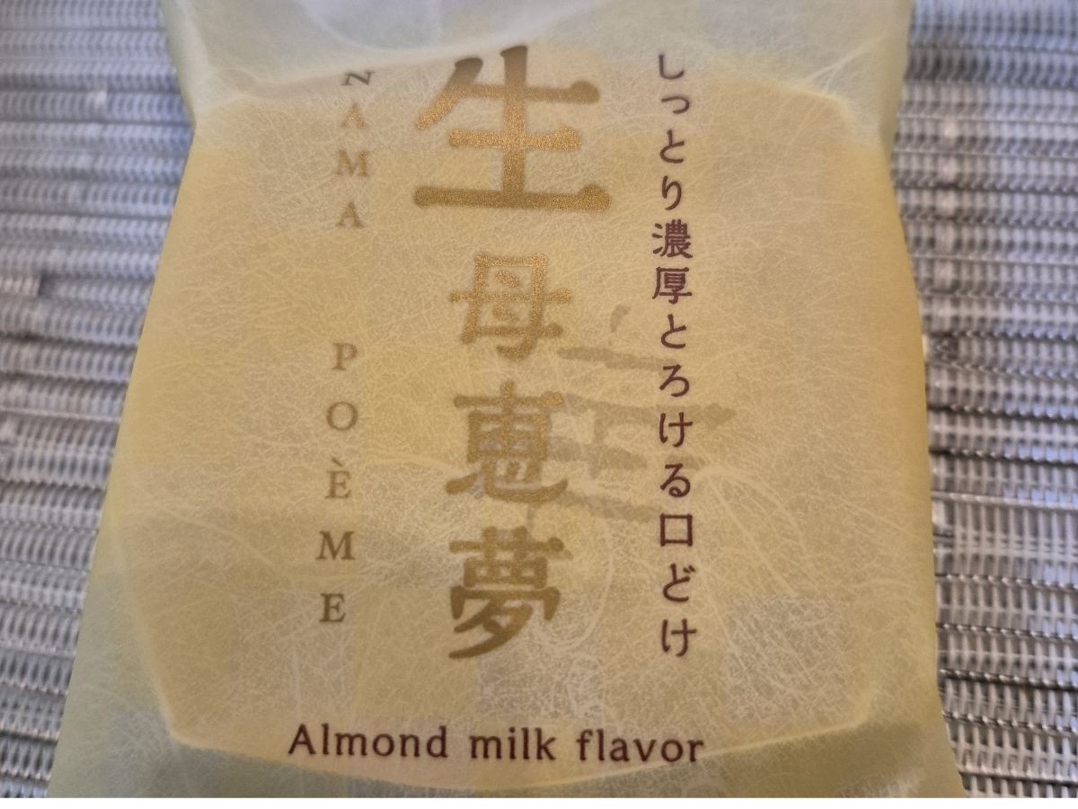 生母恵夢