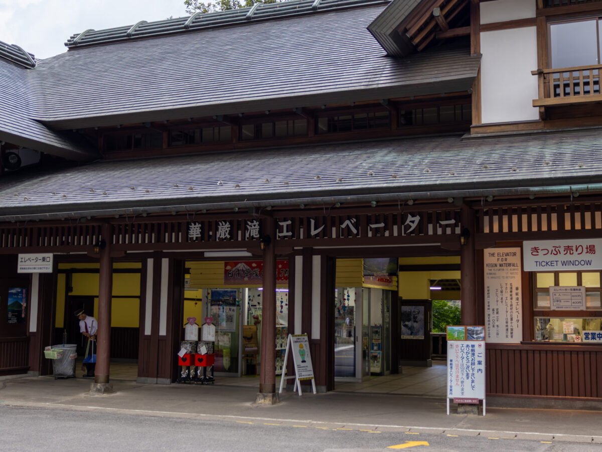 華厳滝エレベーターのチケット売り場と改札口の様子