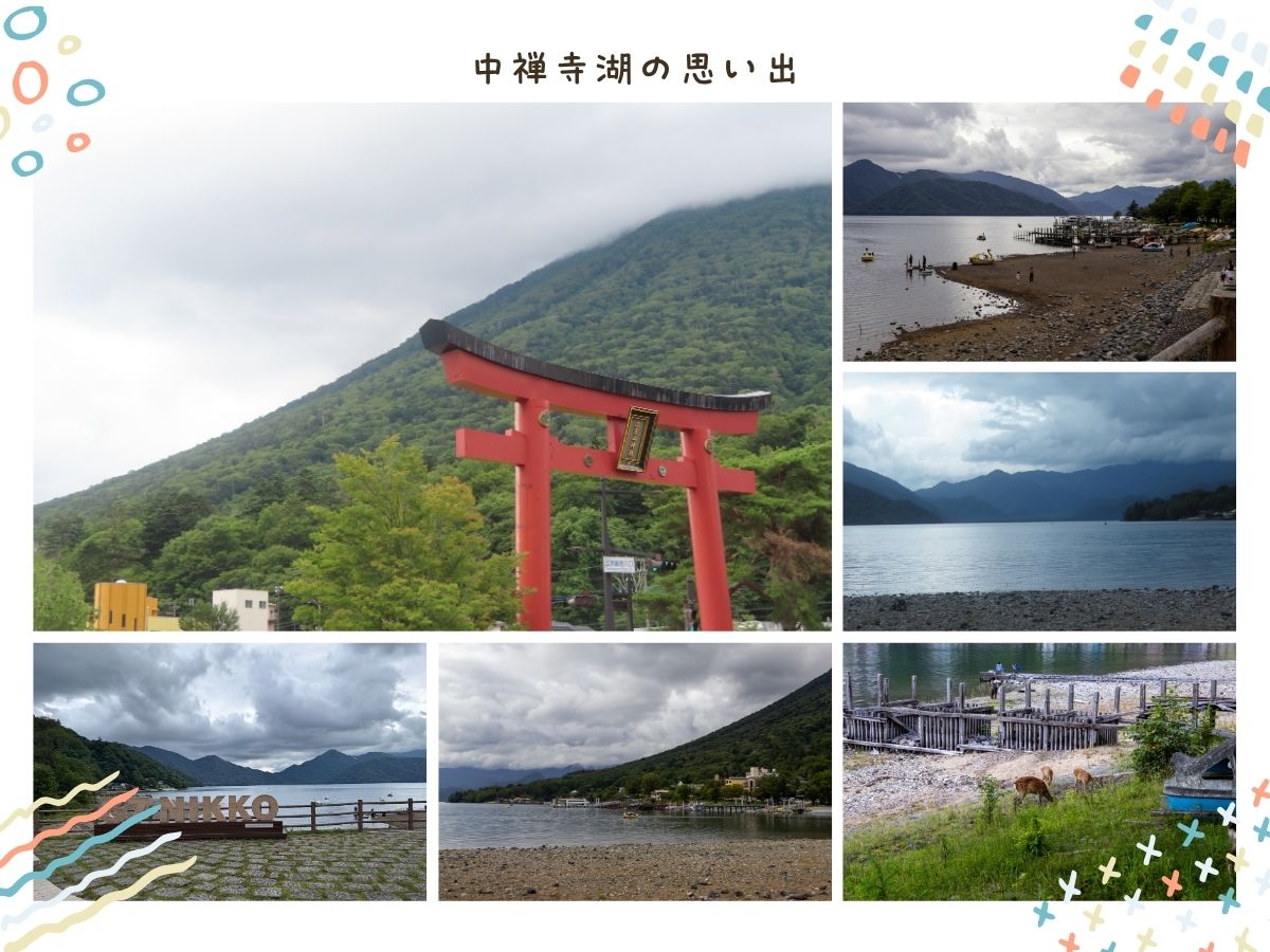 中禅寺湖畔の歩道から撮影した湖面と周囲のロケーション