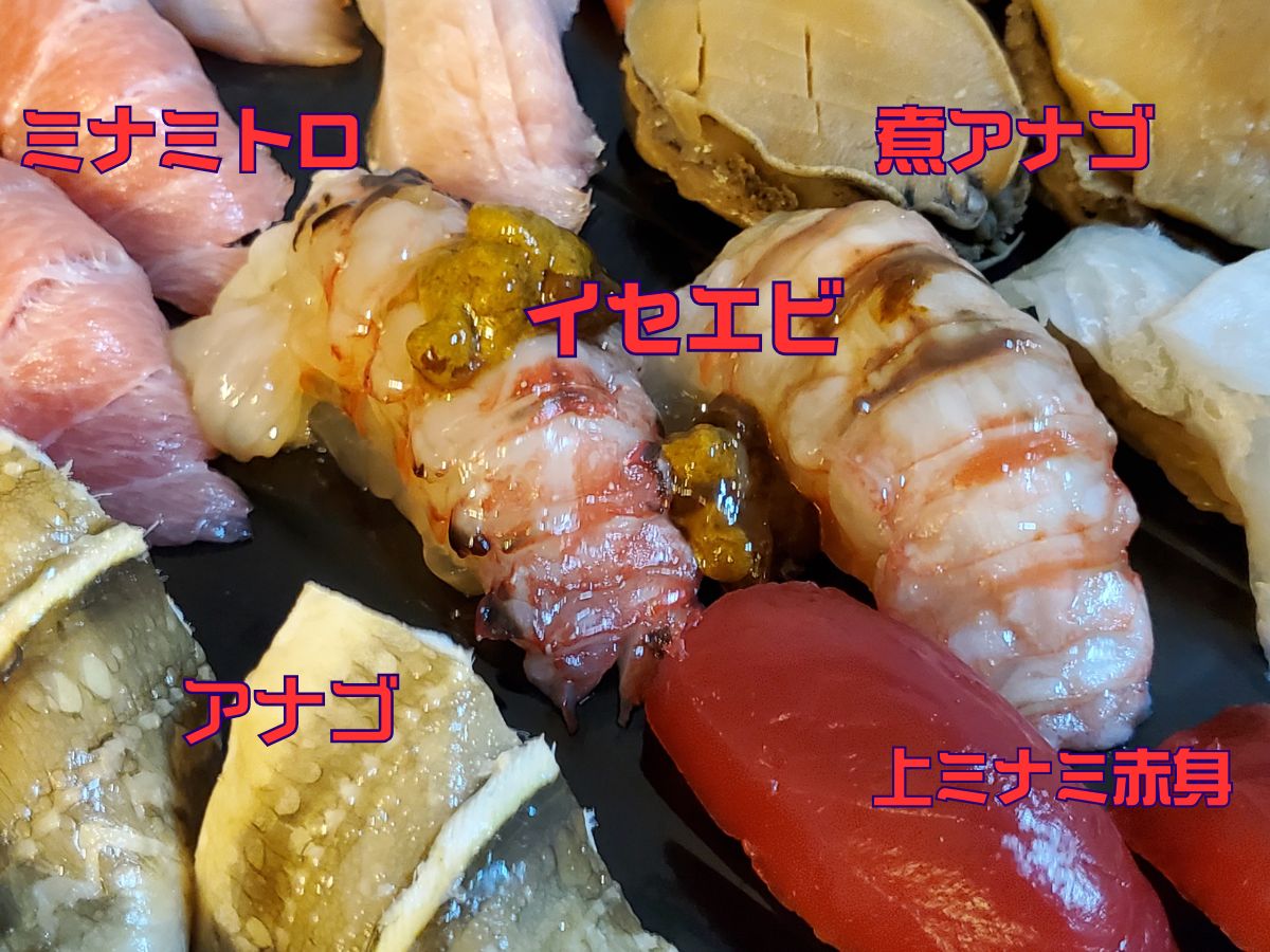 煮アワビ、イセエビ、穴子、上ミナミ赤身